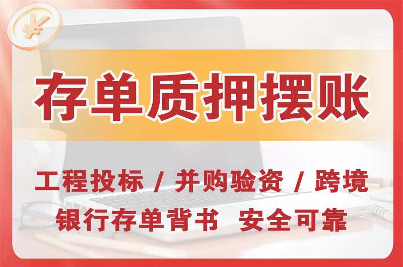 北票大额存单质押摆账