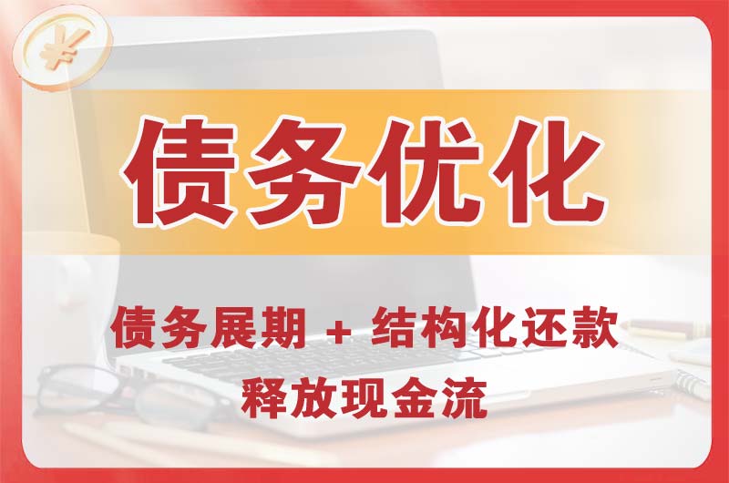 北票债务优化